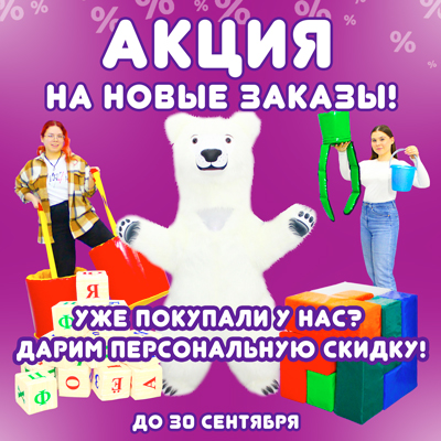 Скидки для постоянный клиентов